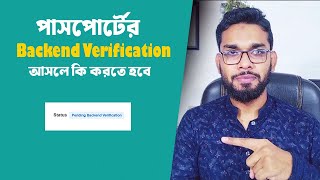 Pending Backend Verification সমস্যার সমাধান। ABIS এর মানে কি ?