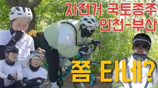 인천-부산 자전거 국토종주 할만하네 | 2일차 | 4K | 자전거여행 | 야간라이딩 | 로드자전거