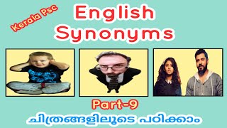 Kerala Psc : English Synonyms (Super Codes & Tricks) (Part-9)|ചിത്രങ്ങളിലൂടെ പഠിക്കാം 👍|