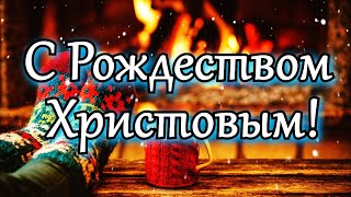 Поздравление С Рождеством Христовым! Стихи и Открытки на Рождество Христово