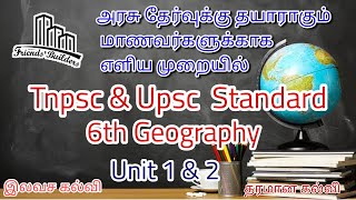 TNPSC & UPSC / 6th Geography / unit 1 & 2