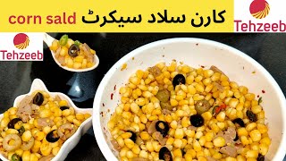 Healthy Diet Corn ( Makai ) Salad  [ Weight loss Diet ]