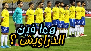 الدراويش فتوة الناس الغلابة (رجعولنا الاسماعيلي) 🙏🙏