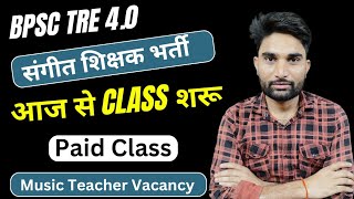 BPSC TRE 4.0 आज से Class शुरू | BPSC Music Teacher Vacancy | Bihar Sangeet Shikshak Bharti 2024