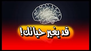 فيديو لا يقدّر بثمن سيغير تفكيرك وربما حياتك