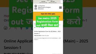 Jee mains 2025 regestation form jaldi fill karo 😱😱 2025 #jeemains #2025 #shortsvideo