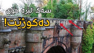 ترسناکترین شوێنەکان لە جیهاندا (خانووی کارەسات) بەشی ٣