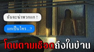 โดนโรคจิตตามเชือดถึงในบ้าน | Fears to Fathom : Carson House