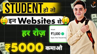 10 Websites That Will Pay Your School/College Fees | ₹5,000/Day