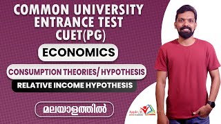 CUET (PG) Economics 2024 | Consumption Hypothesis | Relative Income Hypothesis | Online Classes