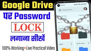 Google Drive Me Password Kaise Lagaye | Google Drive Me Lock Kaise Lagaye | Drive Password Lock