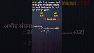 mathematics reasoning (गणितीय तार्किकता) #shorts #clshorts #trendingshorts #shortsviralvideo