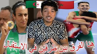 الفرق كبير بين طرفين المغرب و الجزائر في استقبال الأبطال في الألمبيات في عام 2024🤣🏆🏆