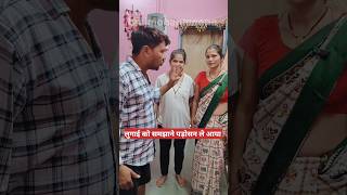 लुगाई को समझाने पड़ोसन ले आया 🤣😂 #brajmohanmeena #shortvideo #khelu