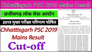 cgpsc mains 2019 result out || cgpsc mains result || CGPSC latest update