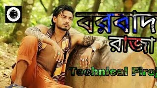 Borobad বরবাদ Raza Bangla Music 2019 Song