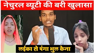 natural beauty interview || natural beauty comedy || natural beauty funny video || Bedardi ji Roster