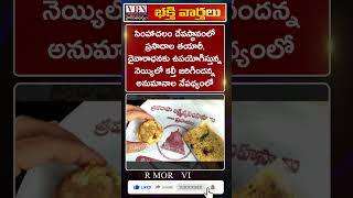 భక్తి వార్తలు :-  vbn bhakthi news 25-09-2024 |  @vbnhaindavadharmam  || @viswabharathtv