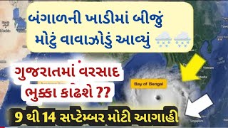 અતિભારે વરસાદની આગાહી  Live: વાવાઝોડા સાથે વરસાદ,maru Gujarat news