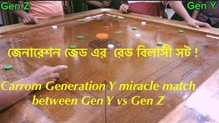 Carrom Generation Y miracle match between Gen Y vs Gen Z |#carrom #carromking #games #ytviral