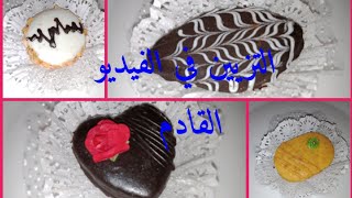 حلويات العيد 🥰 4 أشكال بعجينة واحدة و ب250غ زبدة فقط 👍❤️