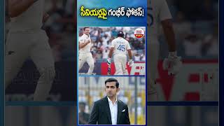 సీనియర్లపై గంభీర్ ఫోకస్ #rohitsharma #gauthamgambhir #viratkohli #indvsaus #abnsports