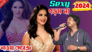 Gopinath murmu santali song | Sexy Gorom Na | New santali fansan song 2024