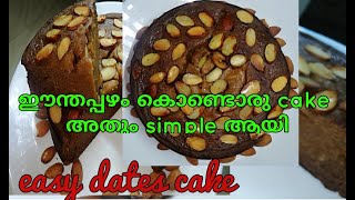 Dates cake... ഈന്തപ്പഴം കേക്ക് ഉണ്ടാക്കി നോക്കു എന്താ taste..