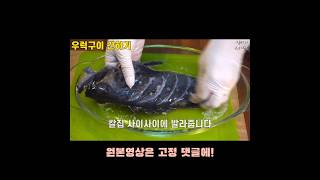 비싼 우럭구이 집에서 만들어보세요🐟