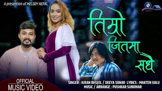 TIMRO JITAMA | Kiran Bhujel & Diya Soonar | Pushkar Sunuwar | New Nepali Song 2022/2078