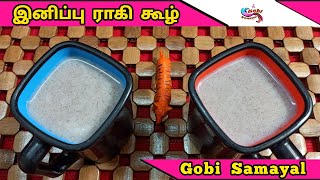 Sweet Ragi Koozh | இனிப்பு ராகி கூழ் | Gobi Samayal