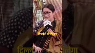 Smriti Irani voice in live meeting Subscribe for more videos 📸#lokupranks#india#speech#hindi#irani