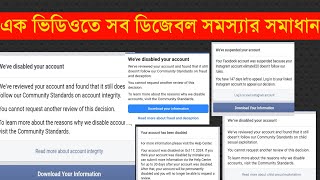 How to Recover Disabled Facebook Account | Facebook Account Disabled | Integrity |Authentic Identity