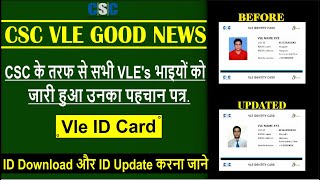 CSC Launches Identity Card for Vle 2020 || CSC Vle Card Download और Update कैसे करना जाने || 🔥🔥