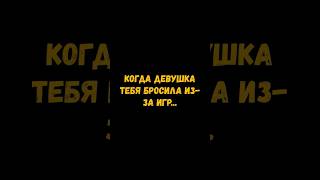 Лучше бы в игры играл ☝️😂 #наминималках #игры #смешно #лучшее #юмор #прикол #игровыеприколы #video