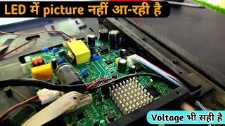 LED में Picture बहुत कम आ-रही है कैसे ठीक करें..!