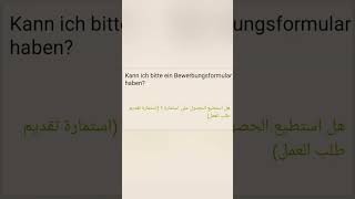 #germanاتعلم بسهولة  #germanlanguage