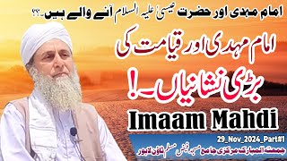 Imam Mahdi Or Qayamat Ki Nishanian||Hazrat Essa AS Or Mahdi Ka Zahoor||Peer Asif Majeed Naqshbandi