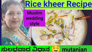 Rice kheer recipe in Kannada/ಅಕ್ಕಿ ಪಾಯಸ ಮಾಡುವ ವಿಧಾನ/mutanjan recipe in Kannada