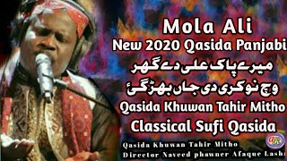 Mere pak ali de gher which | Qasida new 2021_by Tahir Mitho Qasida