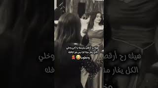 هيك رح ارقص بعرس اخي