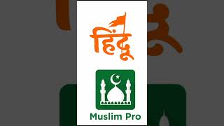 Hindu vs Muslim #sorts #subscribe #trending #muslim #hindu