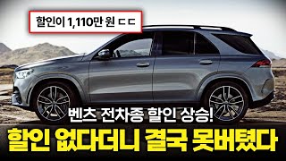 "8월 벤츠 프로모션" 최대 3,920만 원 할인.. 완벽 구매타이밍 왔다!