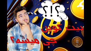 بیت بخریم یا ن؟   تحلیل بیت کوین  از تایم ماهانه تا 5دقیقه 20/4/1402