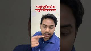 গুরুবচন #banglacomedy #bengalicomedy #comedyreels #comedyvideo  #comedy #ytshorts