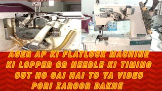 Flatlock machine ka needle or lopper ki timing or needle guide ki setting karny ka tarika