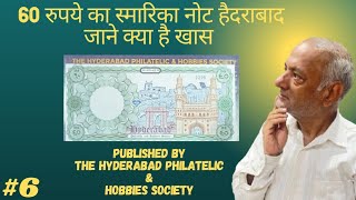 60 Rupees Souvenir Note | The Hyderabad Philatelic & Hobbies Society | Amazing Collectible