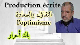 préparer sa production écrite :l'argumentation 1 bac libreسلسلة جديدة كتابة النص الحجاجي للباك أحرار