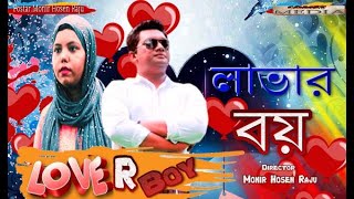 Lover Boy | লাভার বয় | New Bangla Romantic Funny Short Film 2020-Bangla Natok 2020-Comet Media