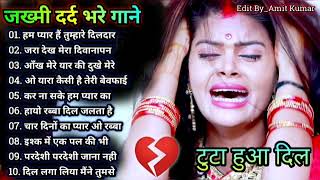 Hindi_Sad_Songs_-_प्यार_में_बेवफाई_का_सबसे_दर्द_भरा_गीत_|_हिन्दी_दर्द_भरे_गीत_|_90s_Evergreen_Songs